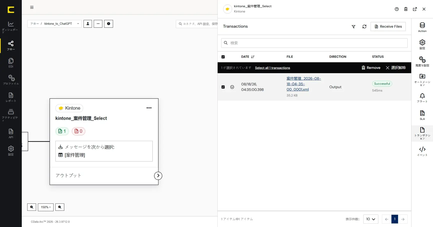 CData Arc ハンズオンテキスト(シナリオ3-1)