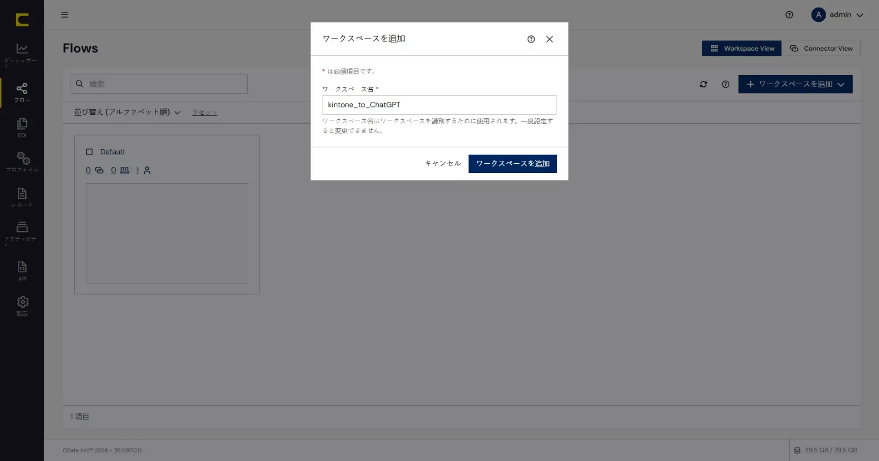 CData Arc ハンズオンテキスト(シナリオ3-1)
