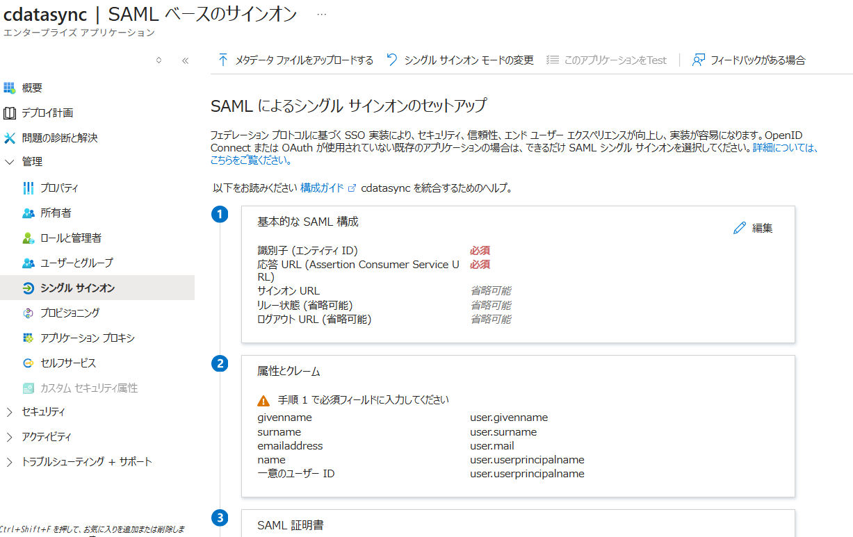 8_saml_sync.png