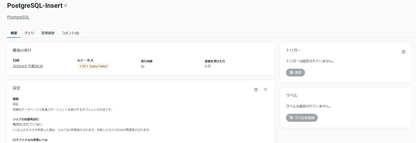 更新不可