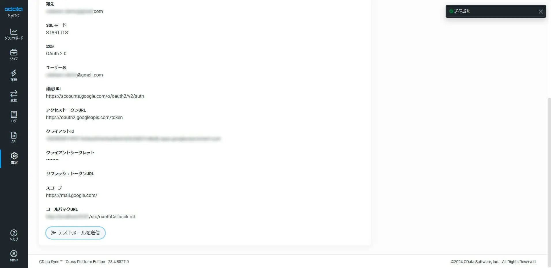 テストメールを送信