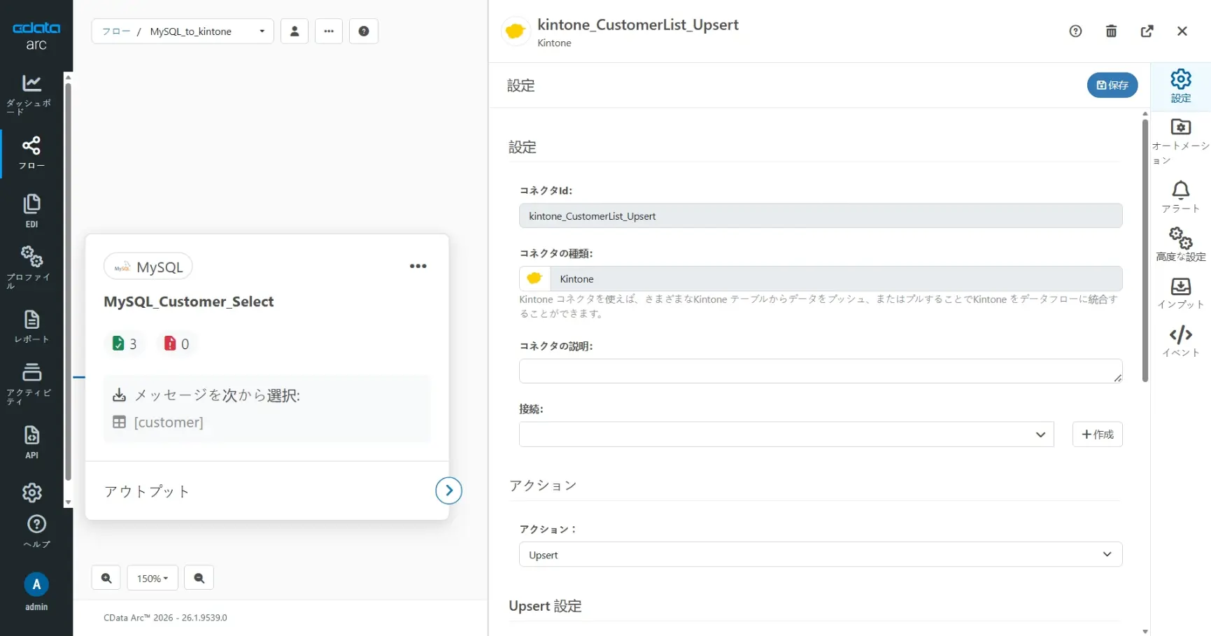 CData Arc ハンズオンテキスト(kintone 版)(シナリオ1-1)