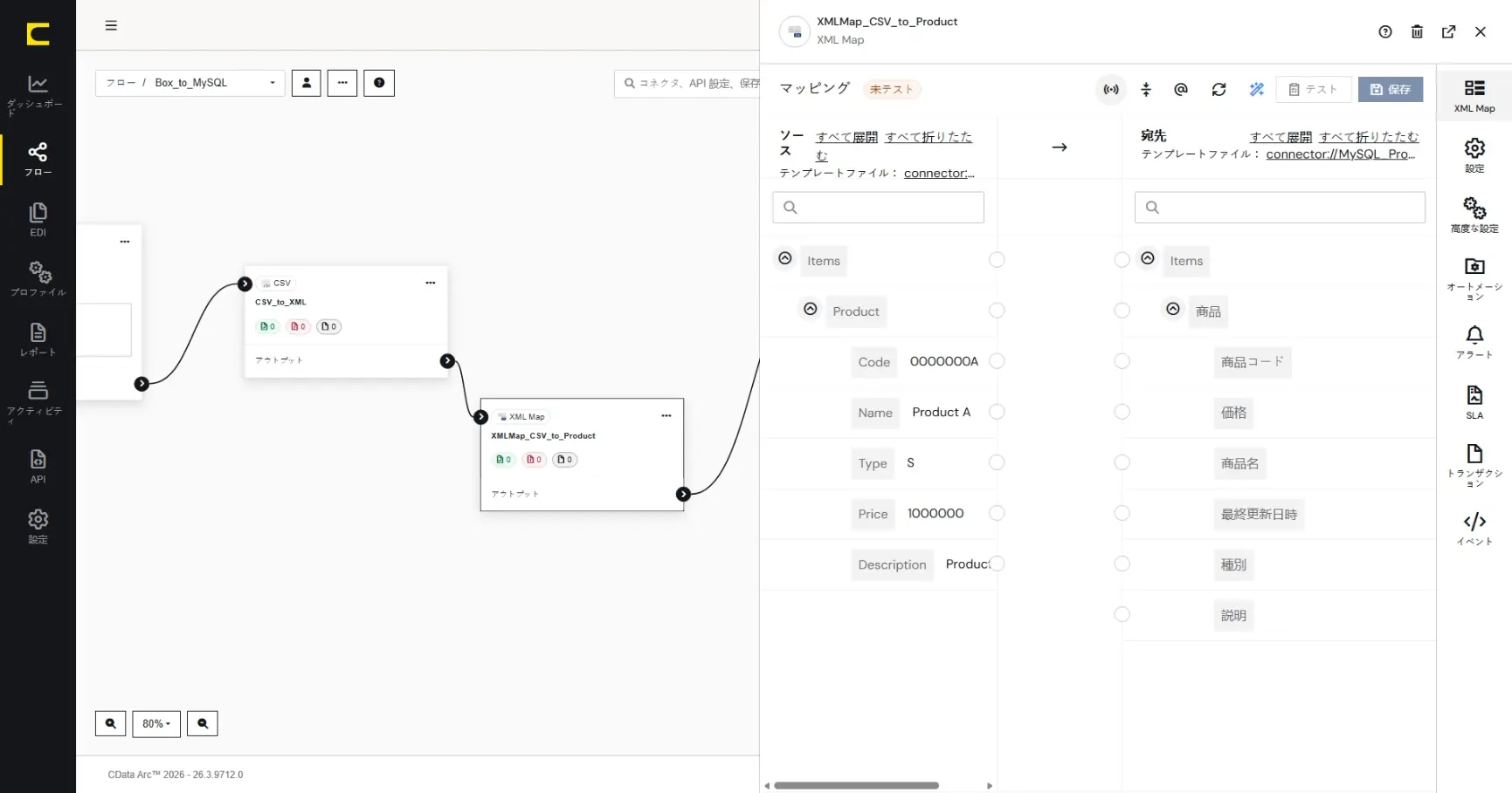 CData Arc ハンズオンテキスト(シナリオ2-2)