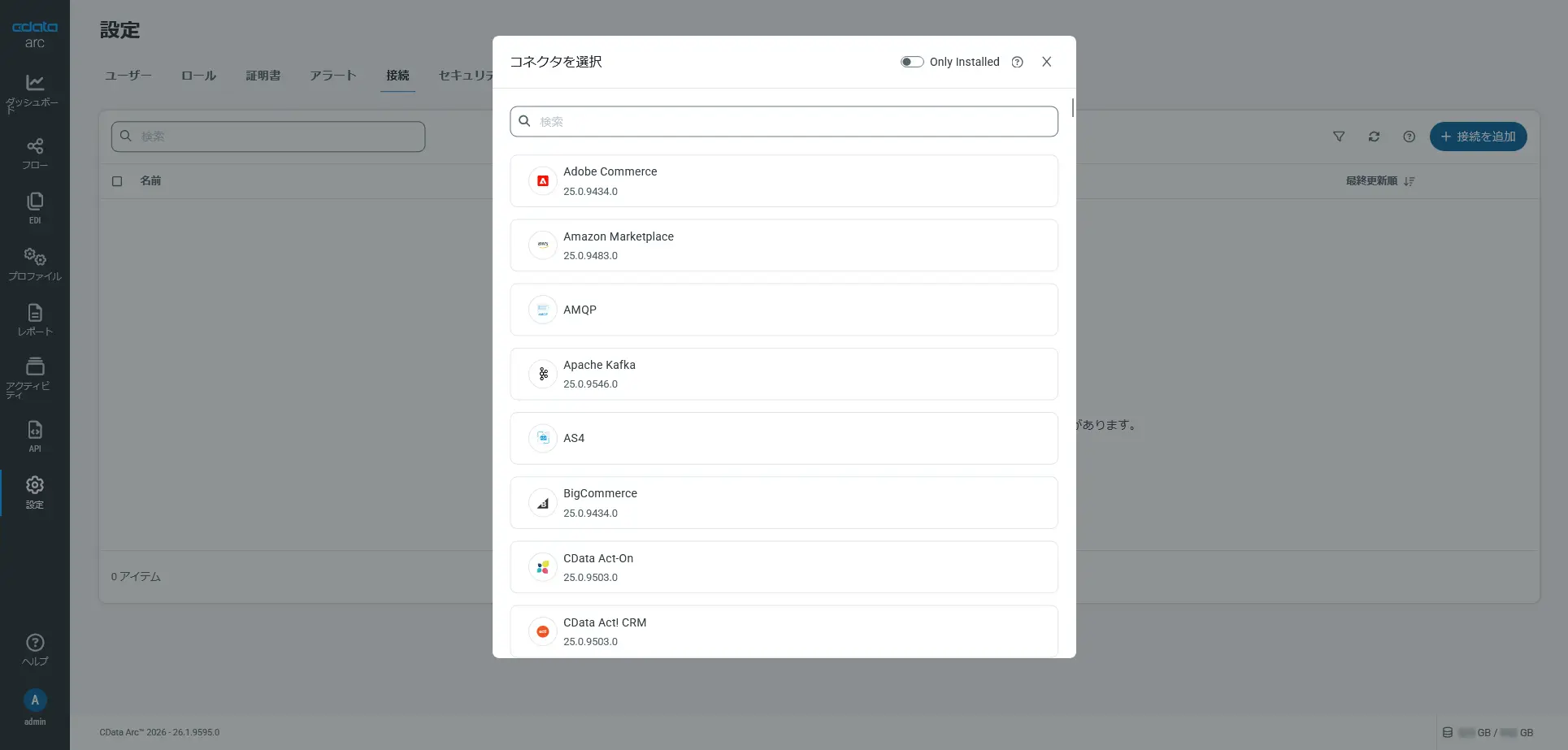 CData Arc 2026(26.1)- 主な新機能 & リブランド