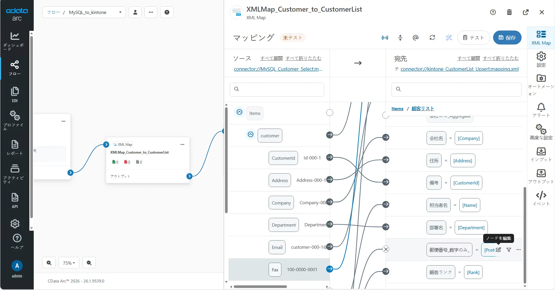 CData Arc ハンズオンテキスト(kintone 版)(シナリオ1-1)