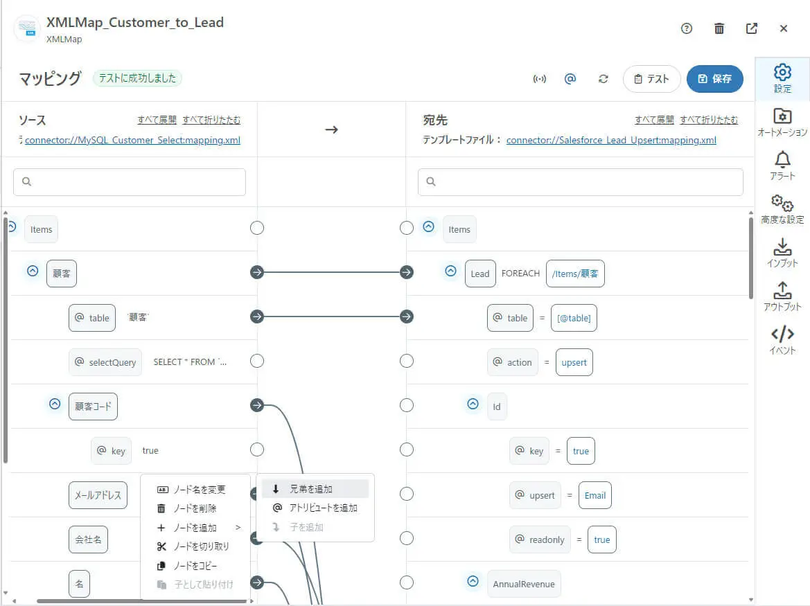 より直感的な運用をサポートする新UI とXML Map コネクタの機能強化