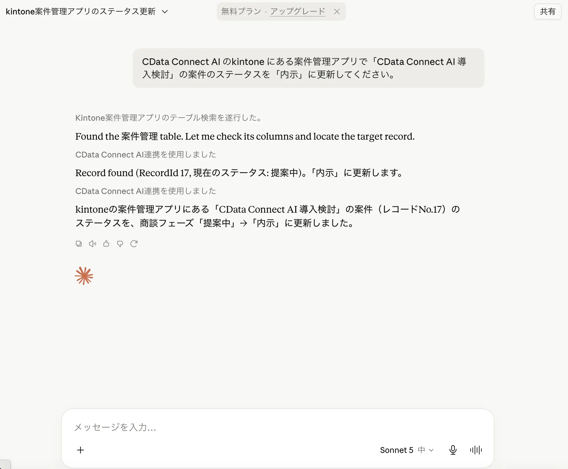 Claude 無料版 × kintone × CData Connect AI MCP ハンズオン:コードなしで kintone データを AI で分析・操作する全手順