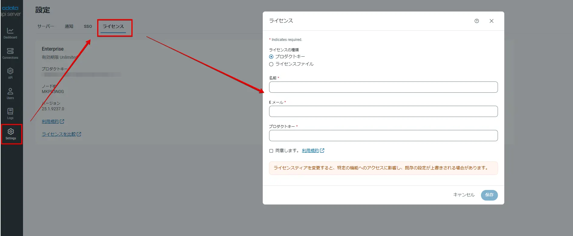 ライセンスアクティベート