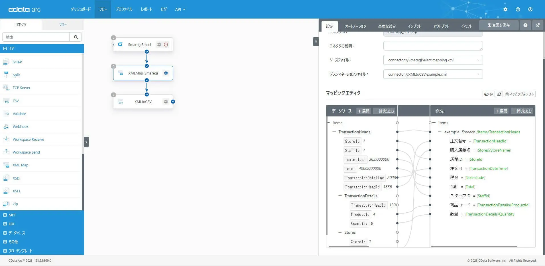 CData Arc でスマレジの取引データをCSV ファイルに出力する
