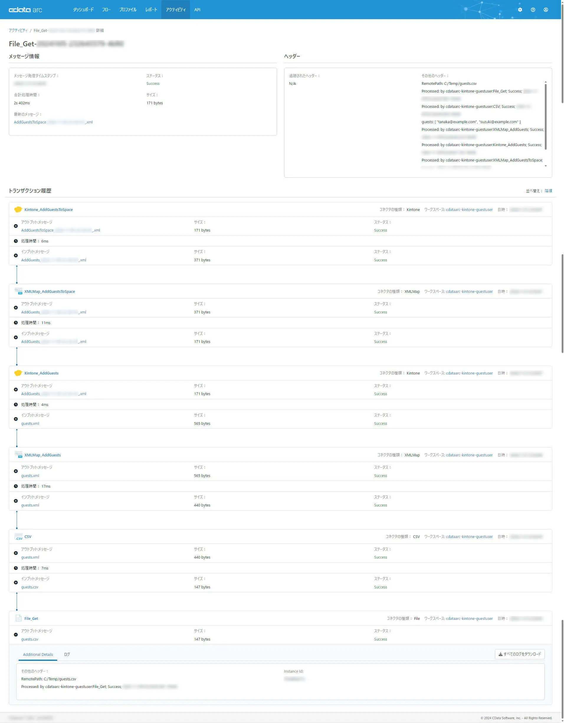 連携フローの実行