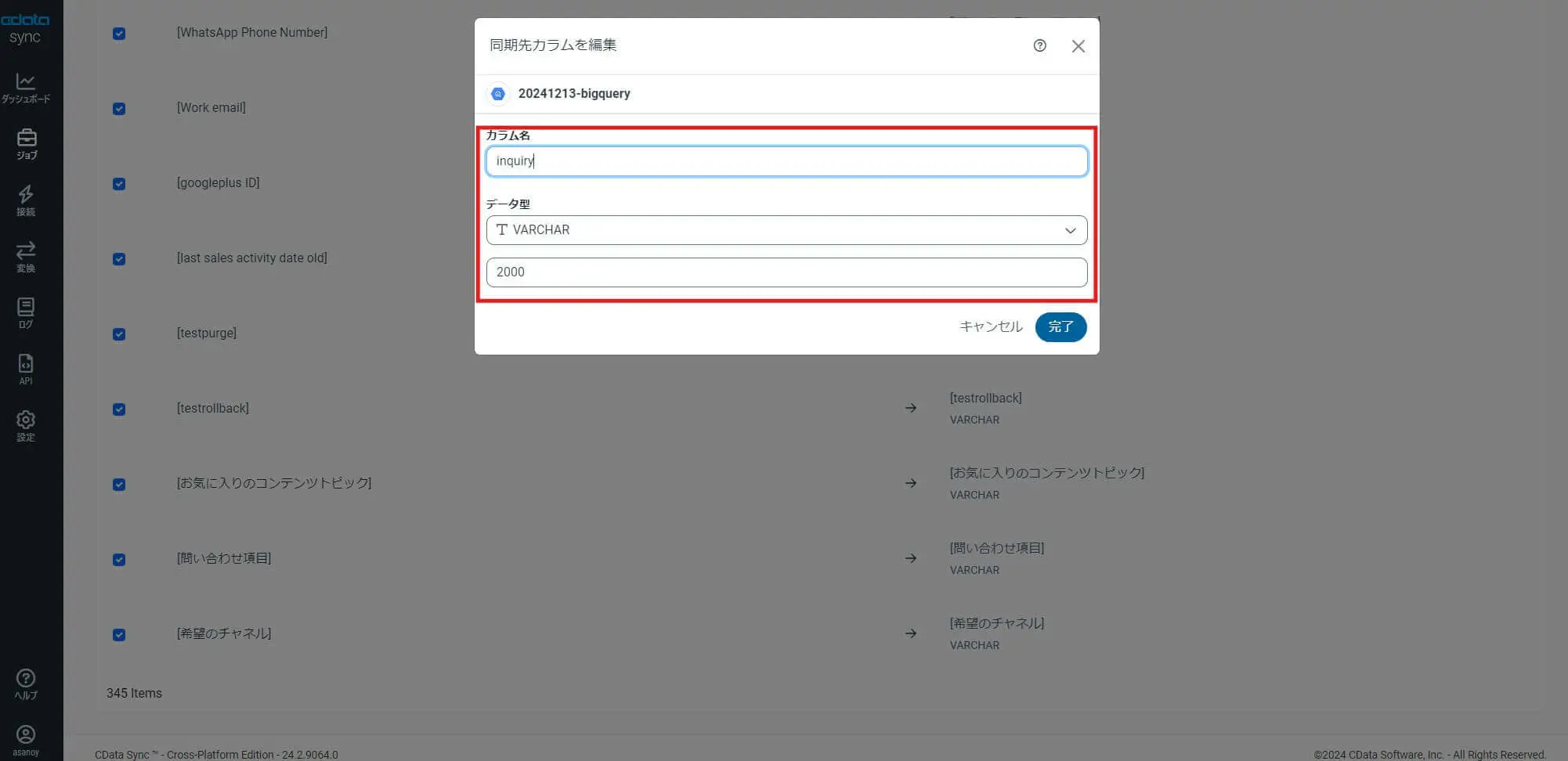 カラム名とデータ型の設定2