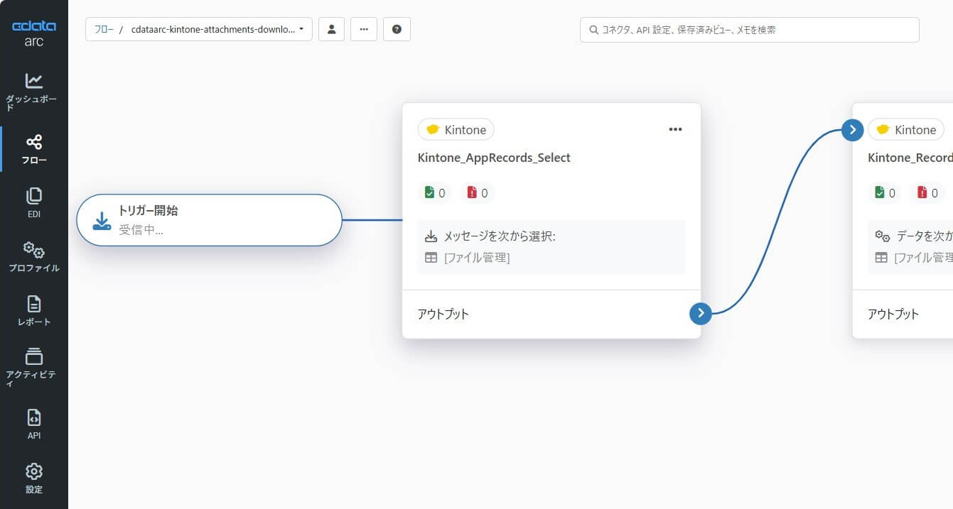 CData Arc でkintone の添付ファイルフィールド(複数ファイル)からのダウンロードを自動化する