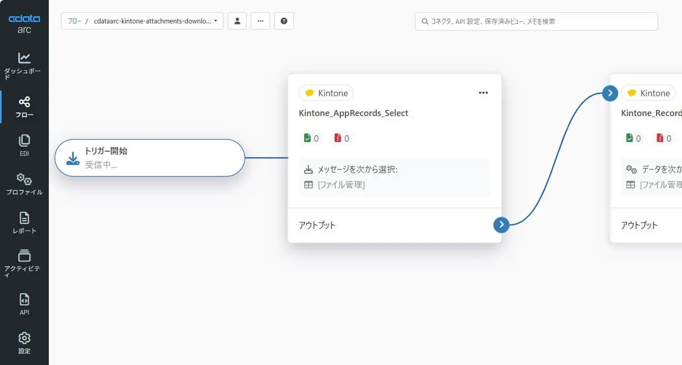 CData Arc でkintone の添付ファイルフィールド(複数ファイル)からのダウンロードを自動化する