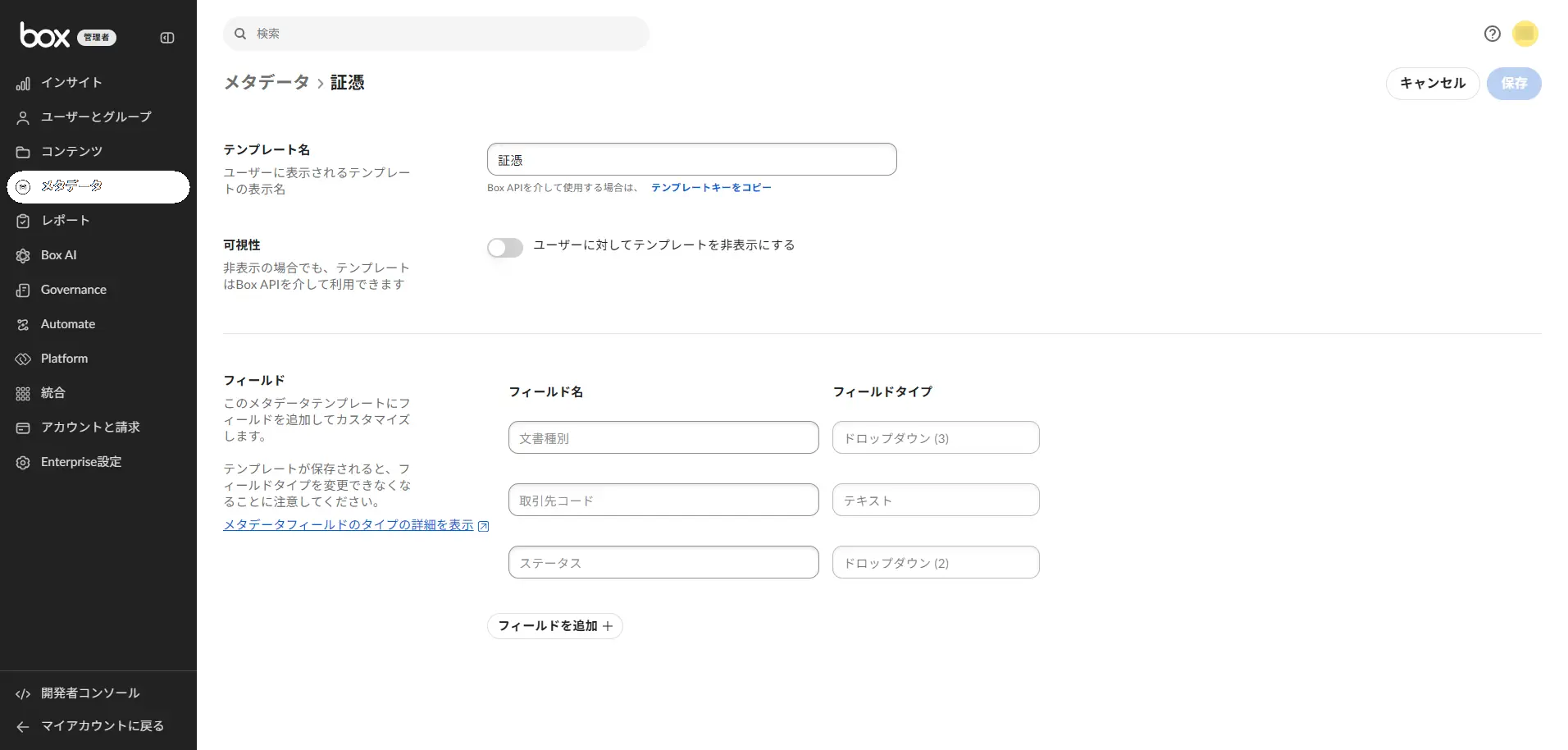 CData Arc の Box 連携