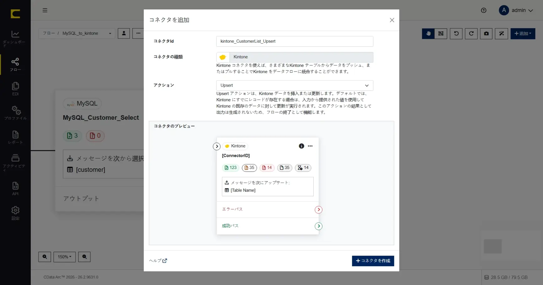 CData Arc ハンズオンテキスト(シナリオ1-1)