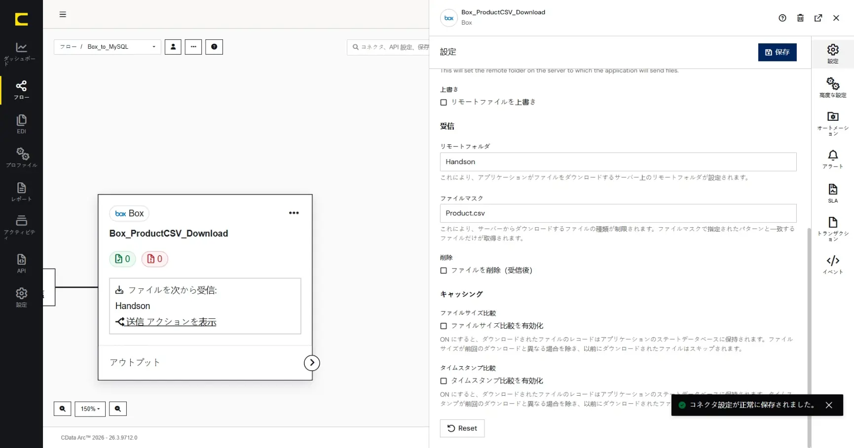 CData Arc ハンズオンテキスト(シナリオ2-2)