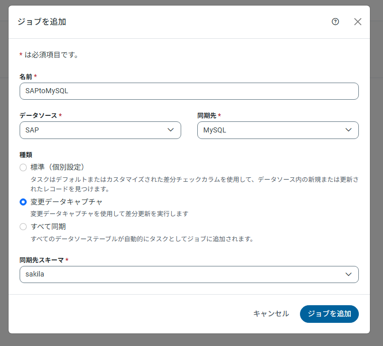 sync-saperp-cdc-008.png