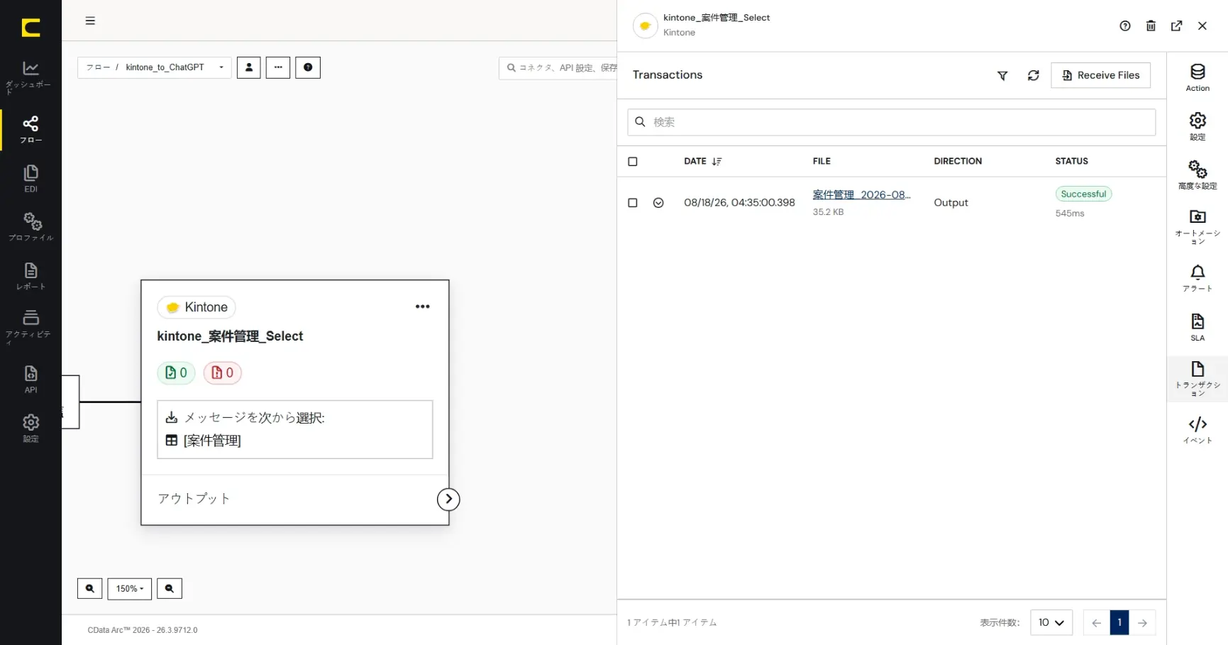 CData Arc ハンズオンテキスト(シナリオ3-1)