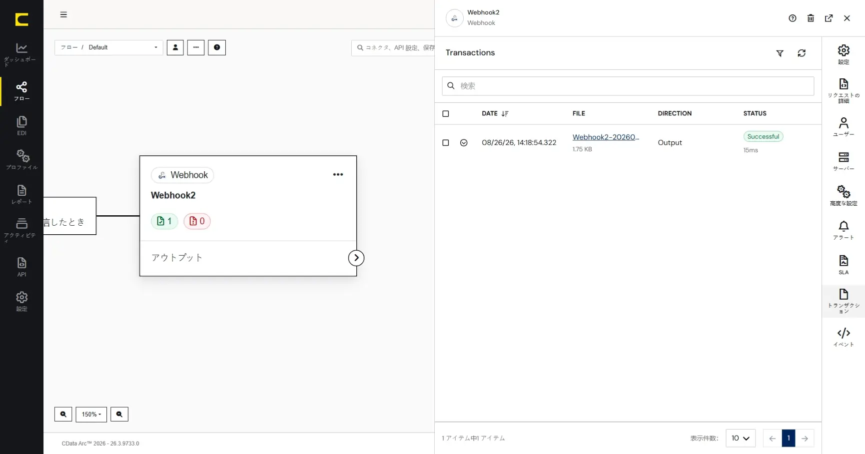CData Arc 機能紹介 - Webhookコネクタ