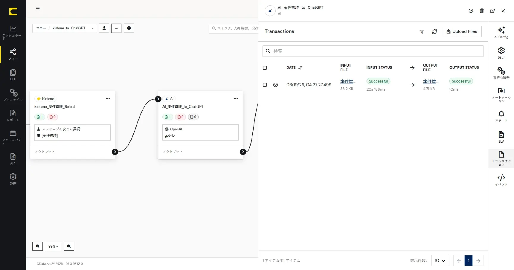 CData Arc ハンズオンテキスト(シナリオ3-1)
