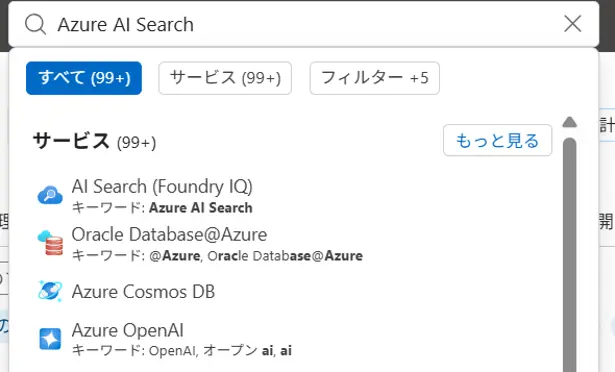CData Arc × Azure AI Search で社内ナレッジ RAG を構築する
