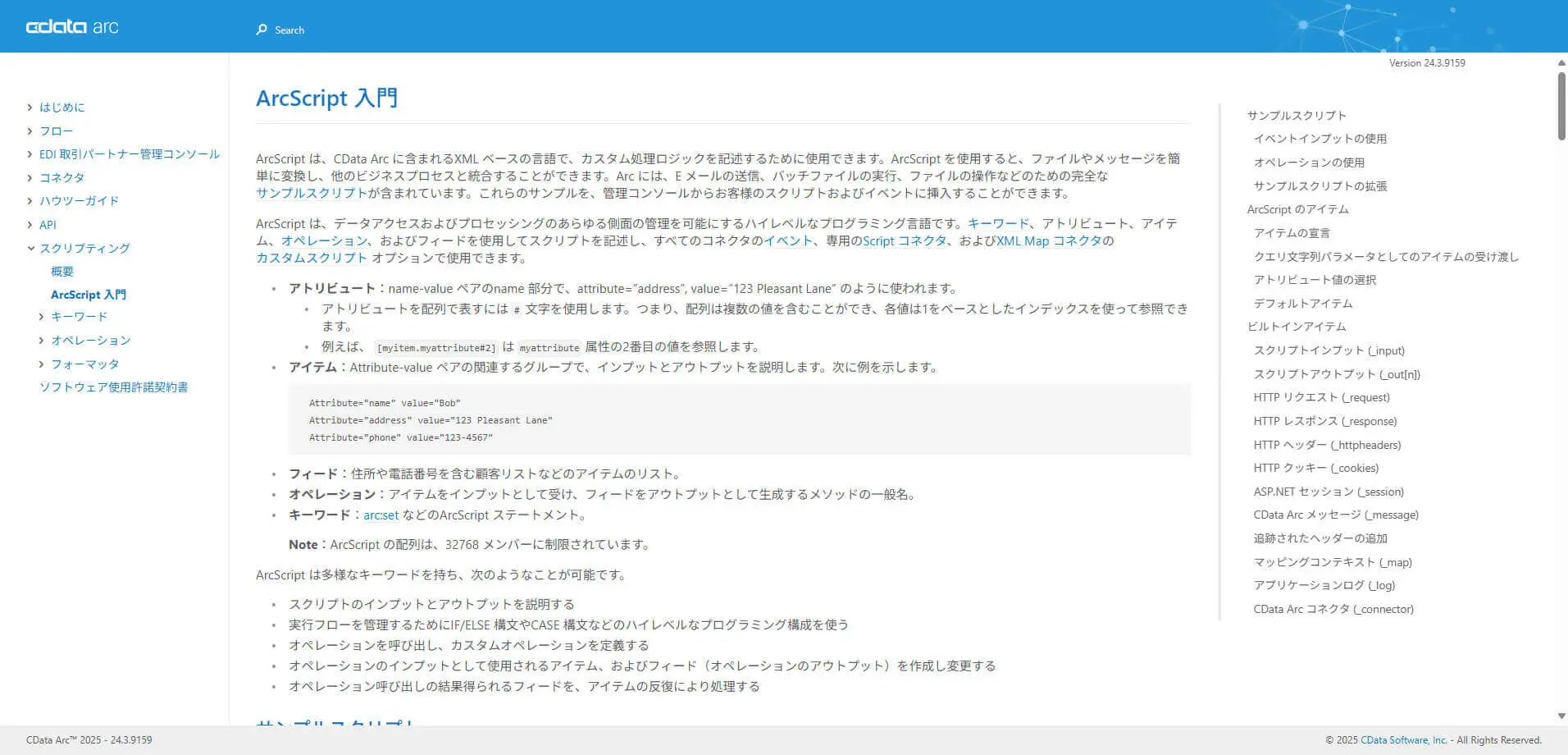 Arc のログとArcScript の基本