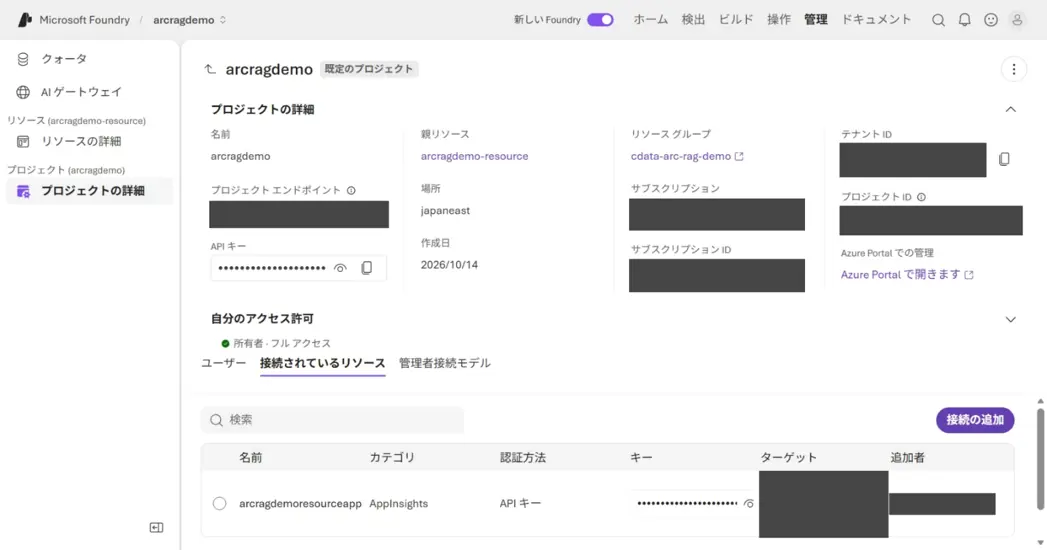 CData Arc × Azure AI Search で社内ナレッジ RAG を構築する