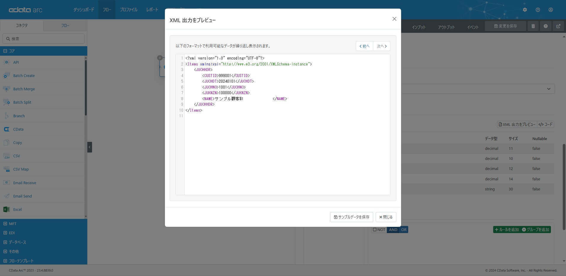 XML 出力をプレビュー