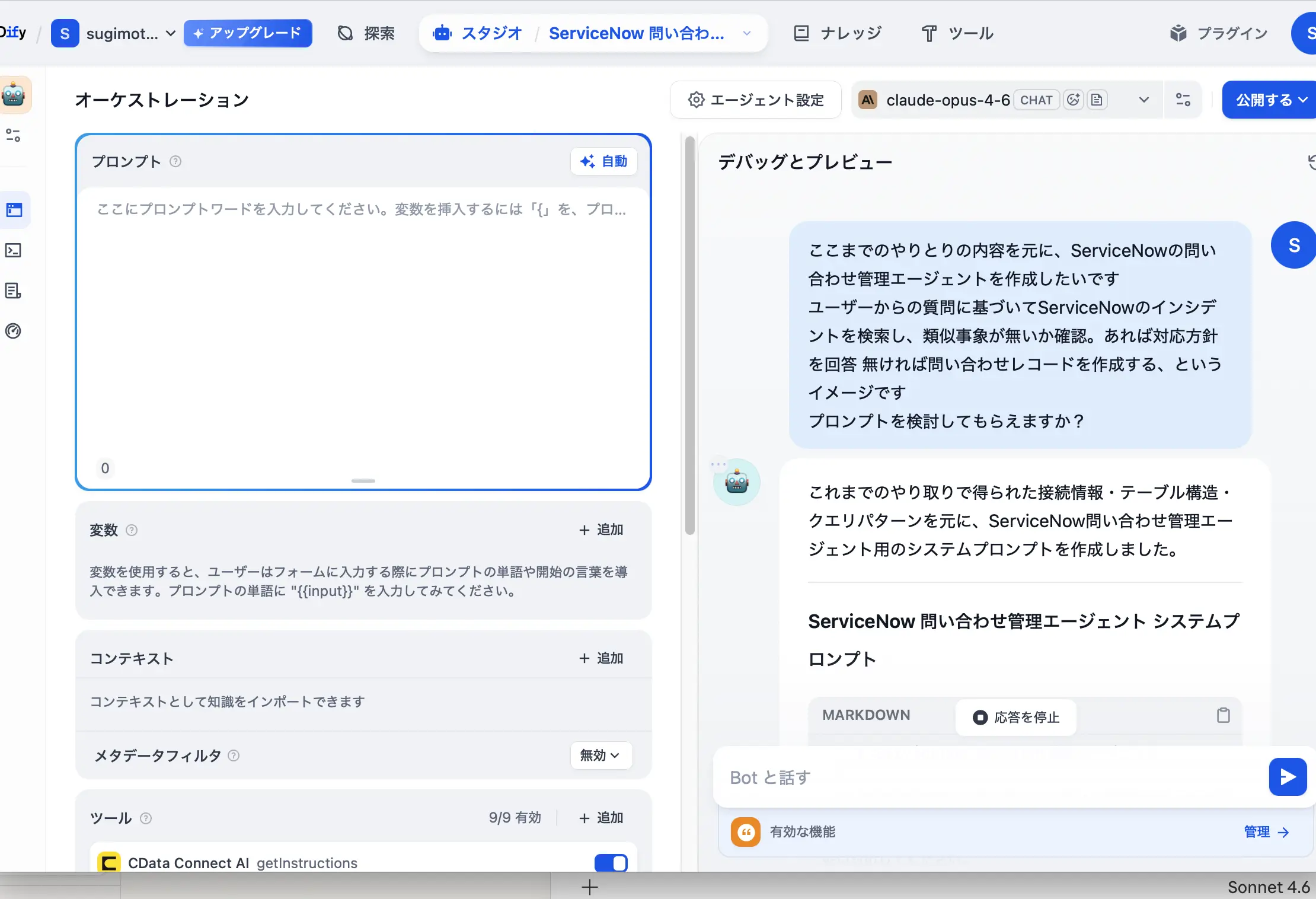 Dify とCData Connect AI
