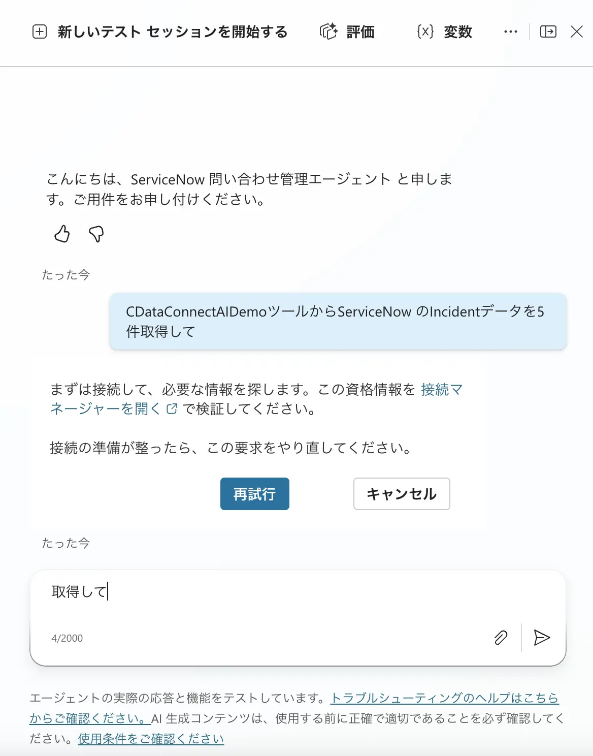 Copilot Studio の汎用MCP コネクタで CData Connect AI に OAuth 接続する方法:Workspace 機能をフル活用する設定手順