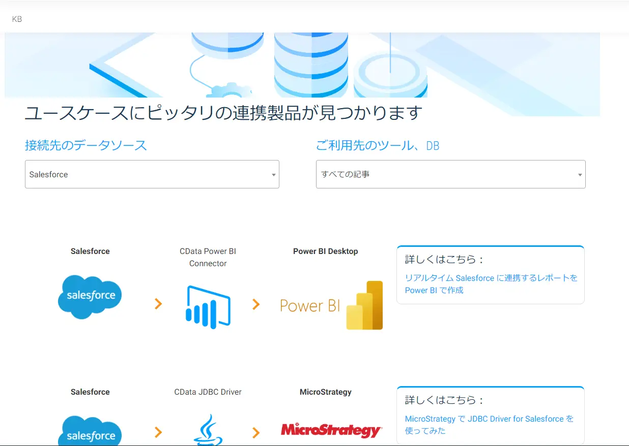 CData Finder ページ