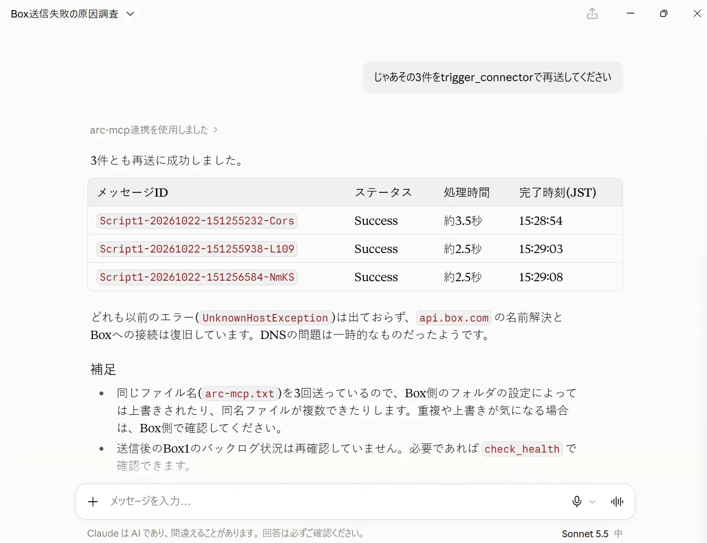 CData Arc - 組み込みMCP サーバーの強化