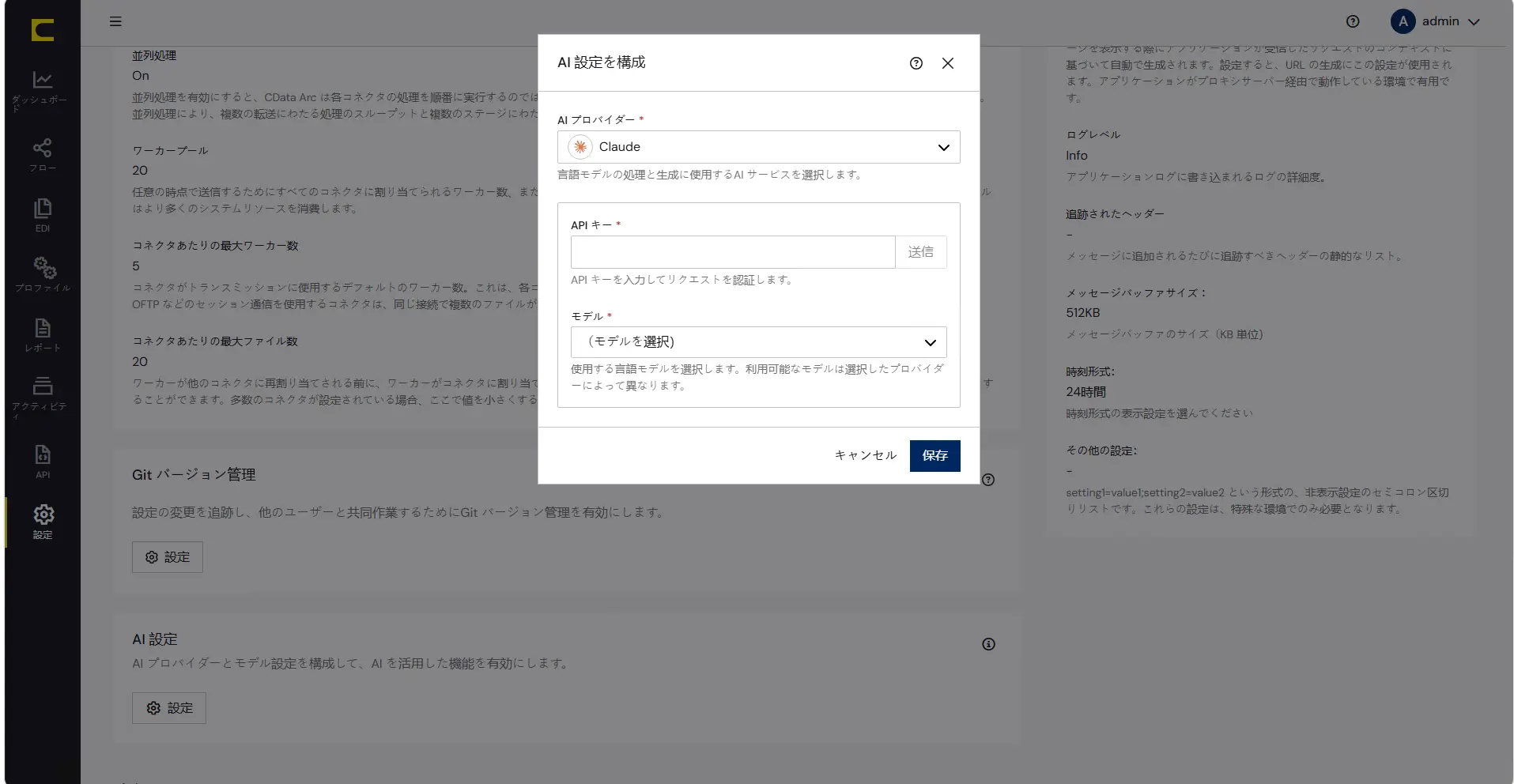 CData Arc ハンズオンテキスト(シナリオ1-1)