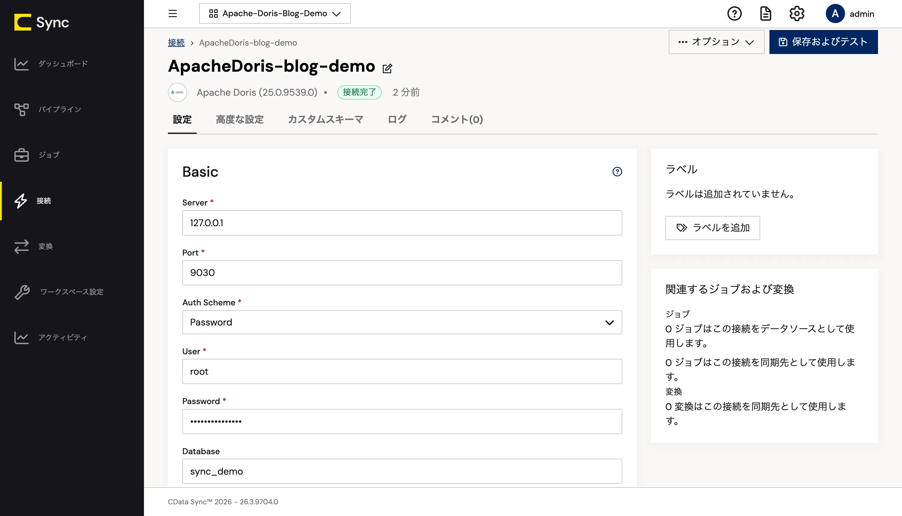 Apache Doris接続設定画面