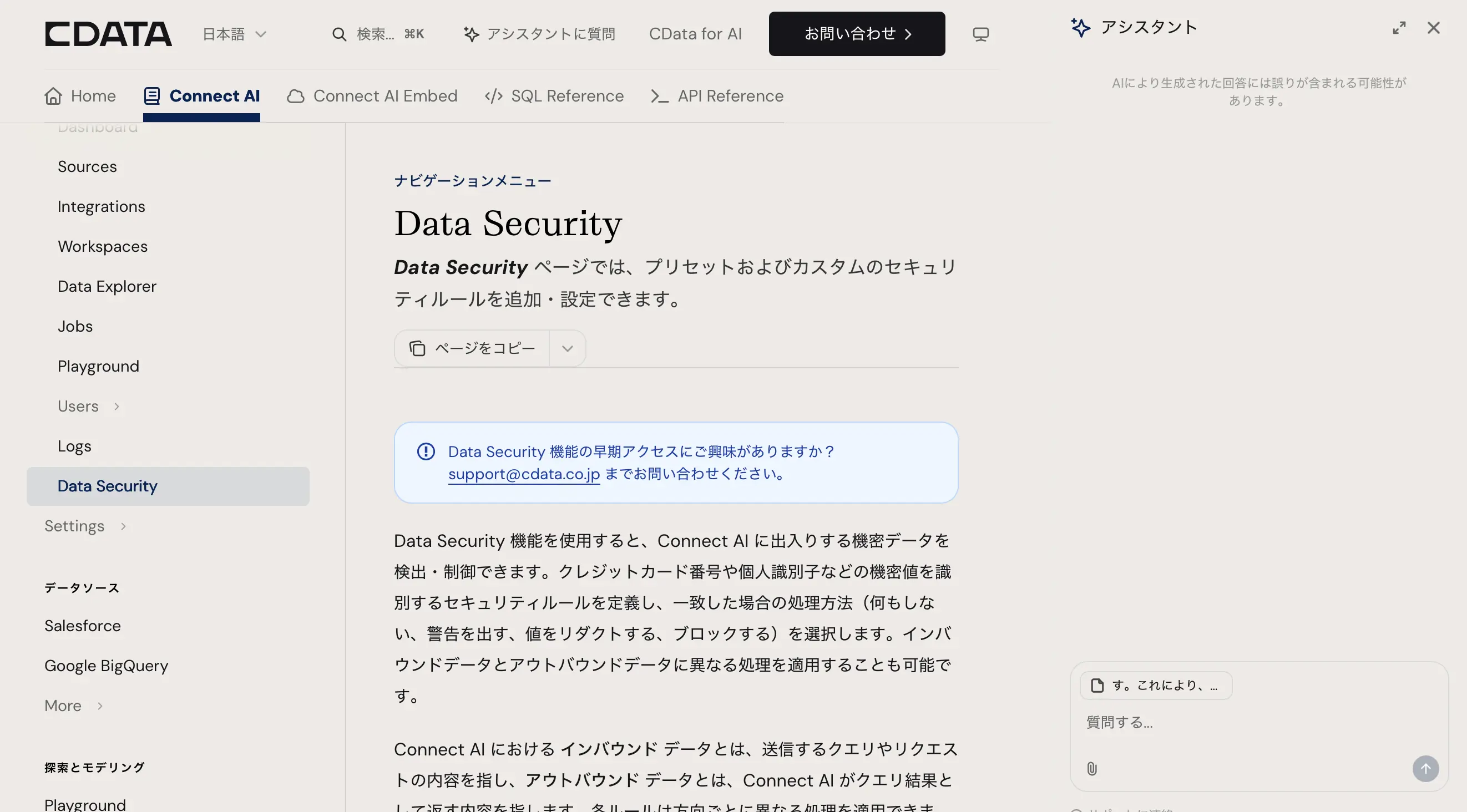 AI 連携時の機密データ(PII・カード情報)を検知・マスキングする方法:CData Connect AI の Data Security