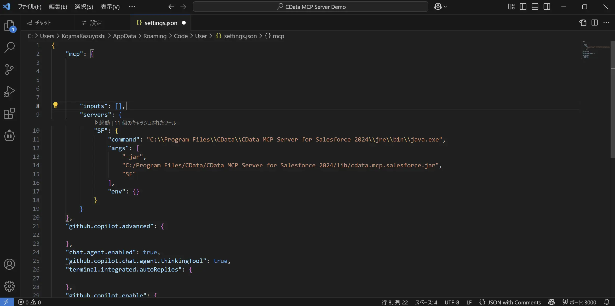 Visual Studio Code GitHub Copilot Agent Mode でCData MCP Server for Salesforce に接続する方法
