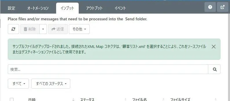 CData Arc でCSV ファイルを出力する方法