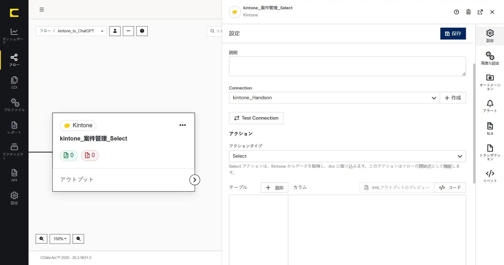 CData Arc ハンズオンテキスト(シナリオ3-1)
