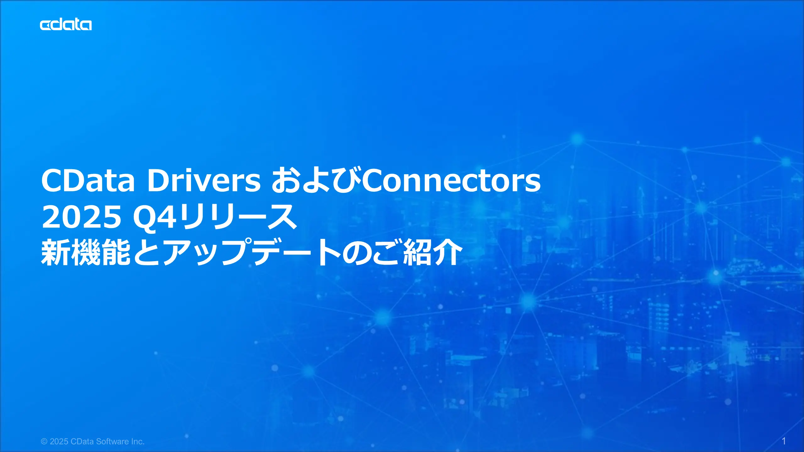 Explore the 2025 Q4 Release for CData Drivers and Connectors