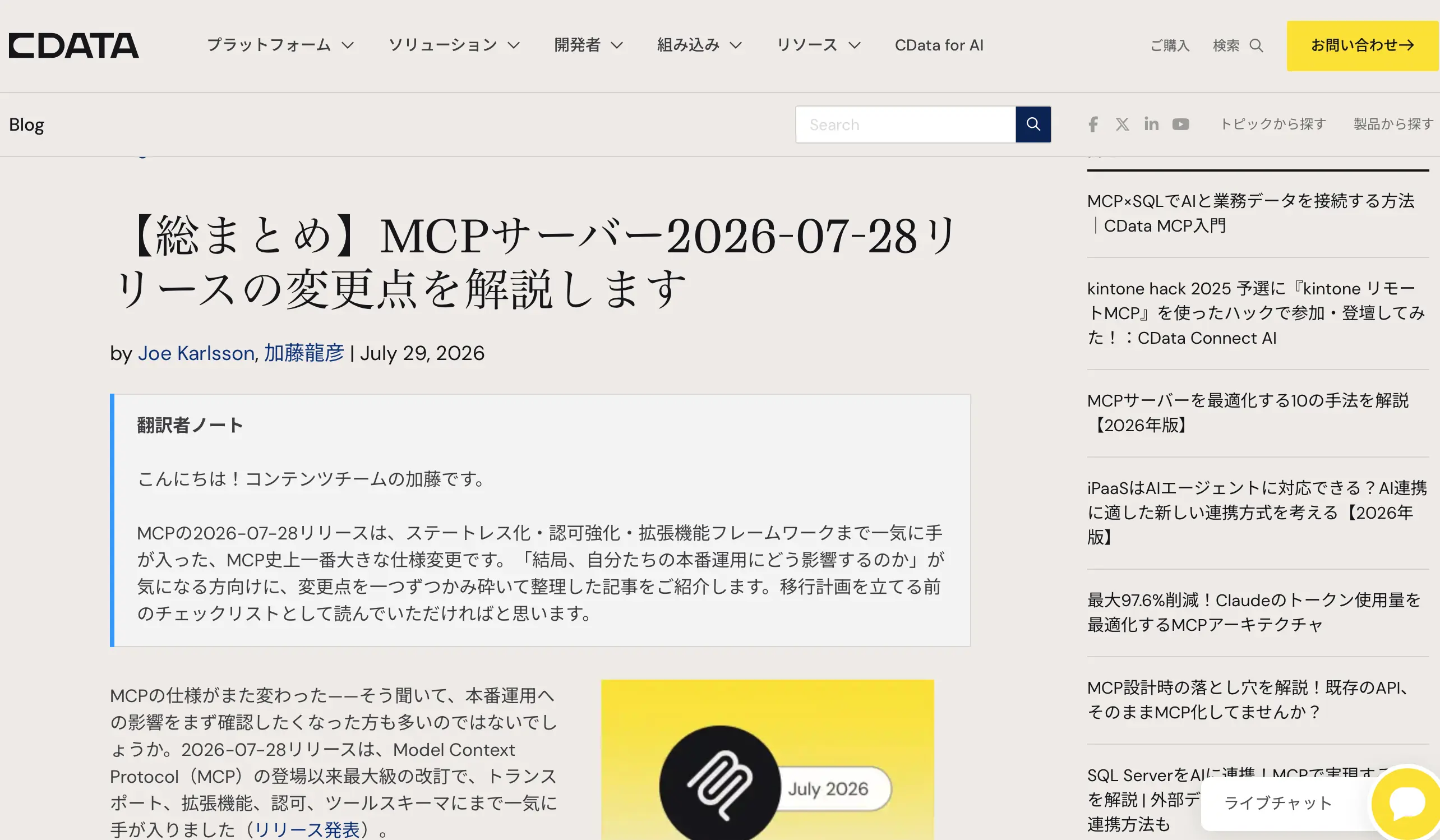 組織でのMCP導入・接続方式はどのように選ぶべきか? 3つの評価軸とセキュリティ8項目、なぜ CData Connect AI なのかを解説