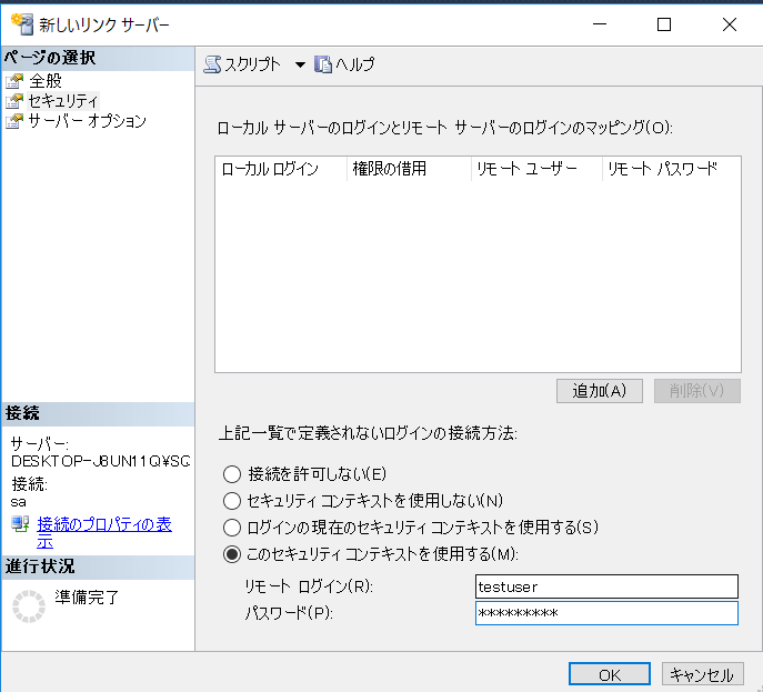 SQL Server にkintone リンクサーバーを作成、PowerBIやTableau からデータを参照
