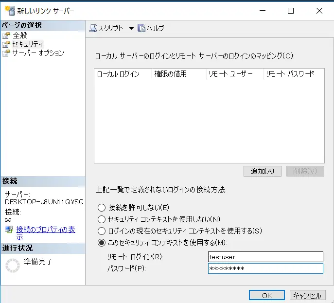 SQL Server にkintone リンクサーバーを作成、PowerBIやTableau からデータを参照