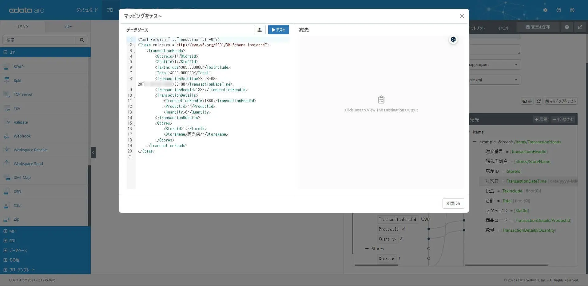 CData Arc でスマレジの取引データをCSV ファイルに出力する