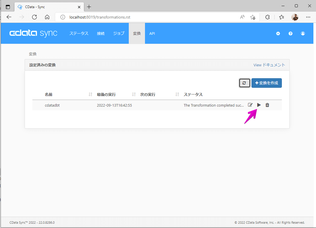 CData Sync 新機能 - dbt Core 統合機能