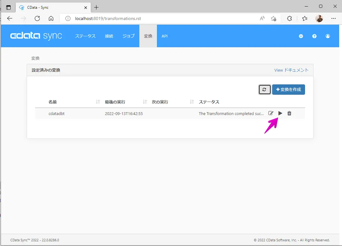 CData Sync 新機能 - dbt Core 統合機能