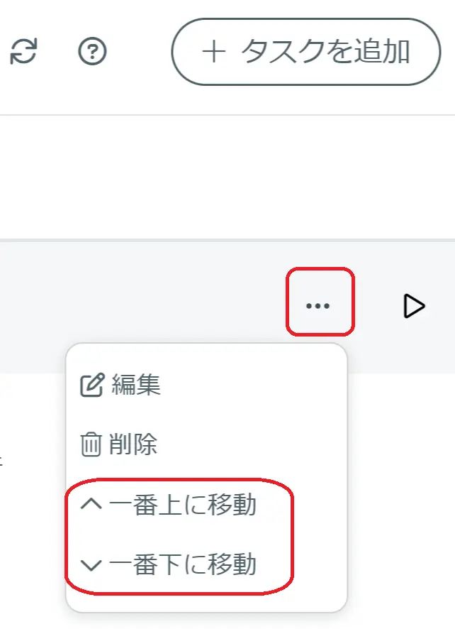 一番上か下に移動