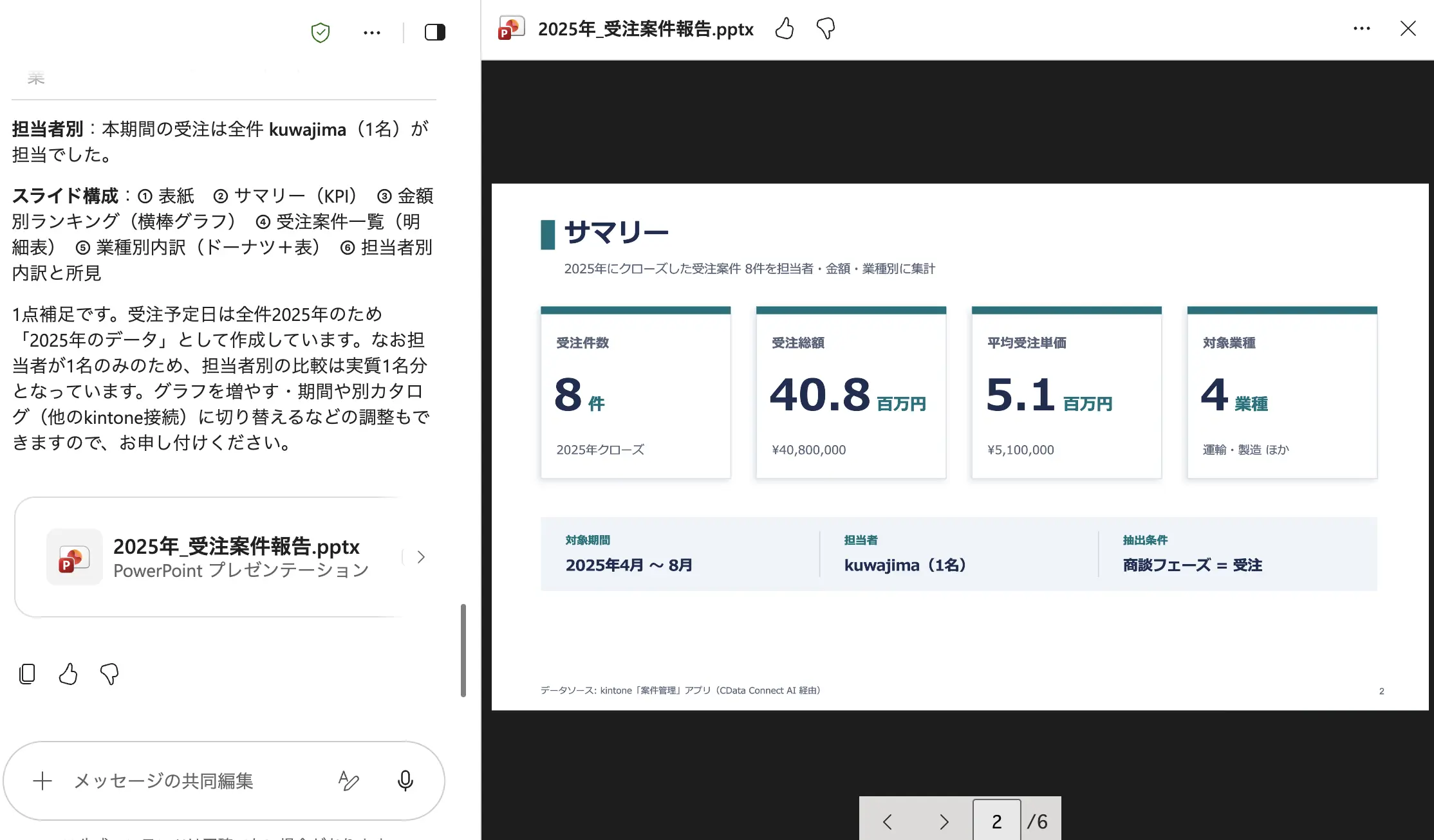 Copilot Cowork でkintone のデータを活用する方法:CData Connect AI × MCP プラグイン連携