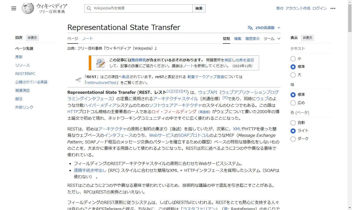 Web API 開発の技術要素とベストプラクティス | Web API の目的と技術要素