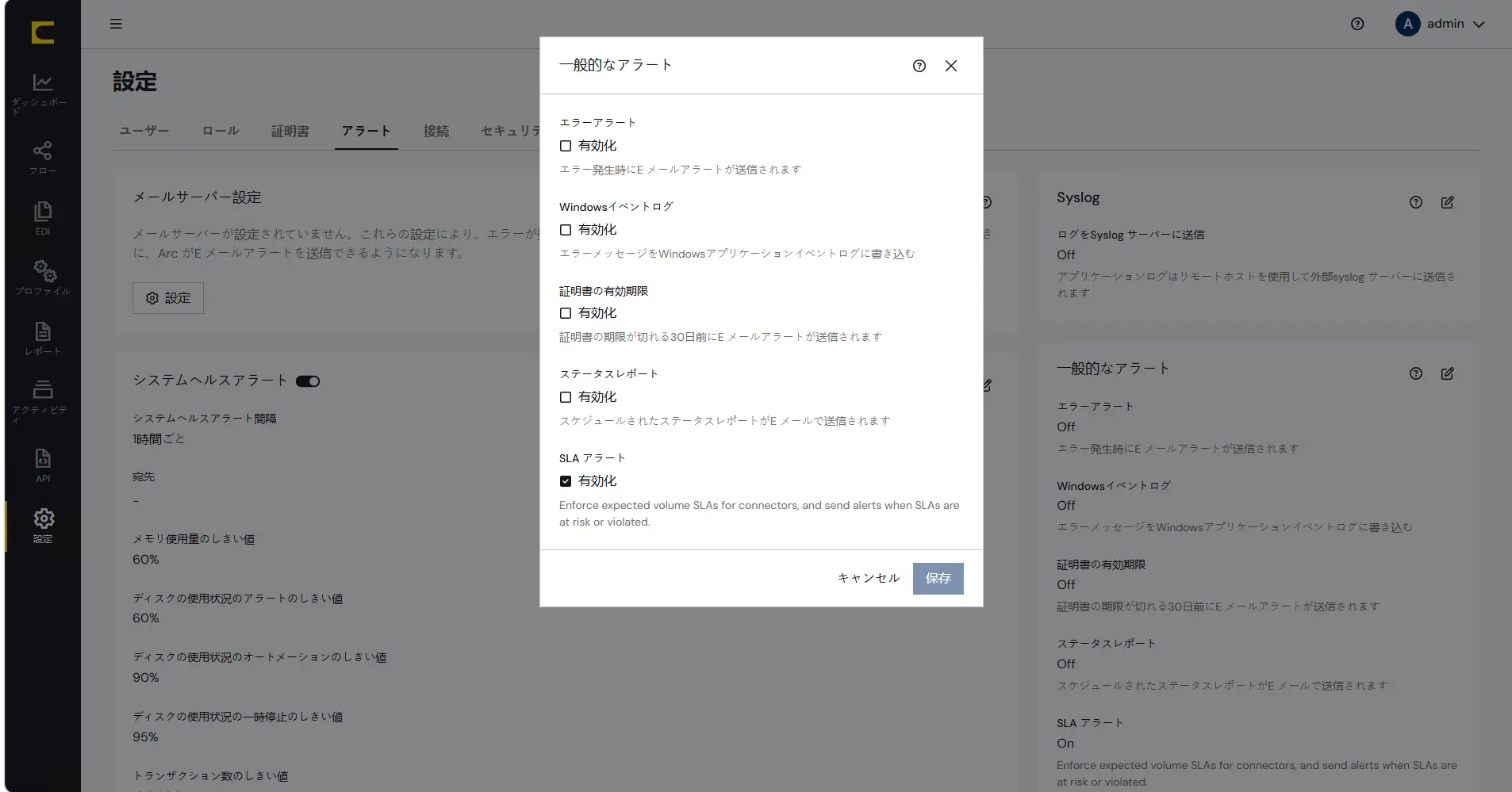 CData Arc ハンズオンテキスト(運用編)