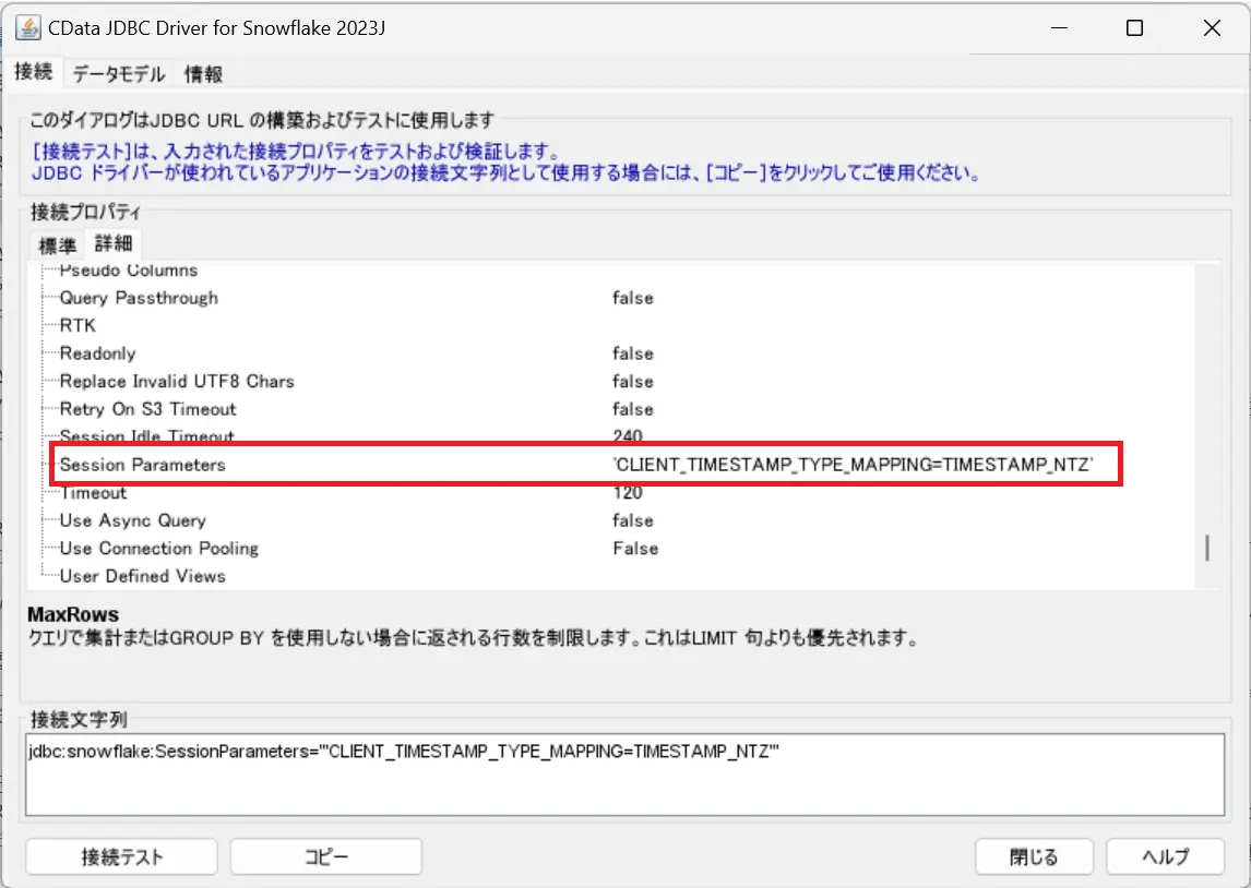 JDBC接続文字列デザイナー